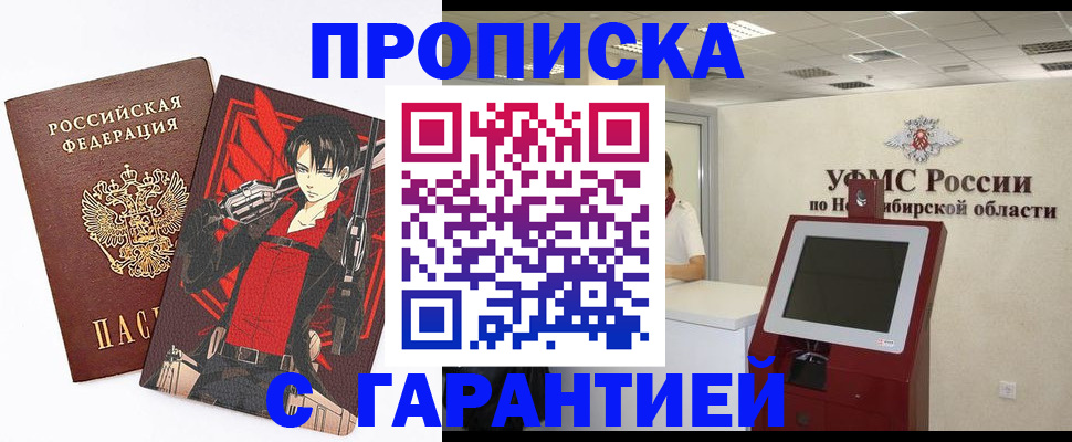 временная регистрация для школы в Беслане