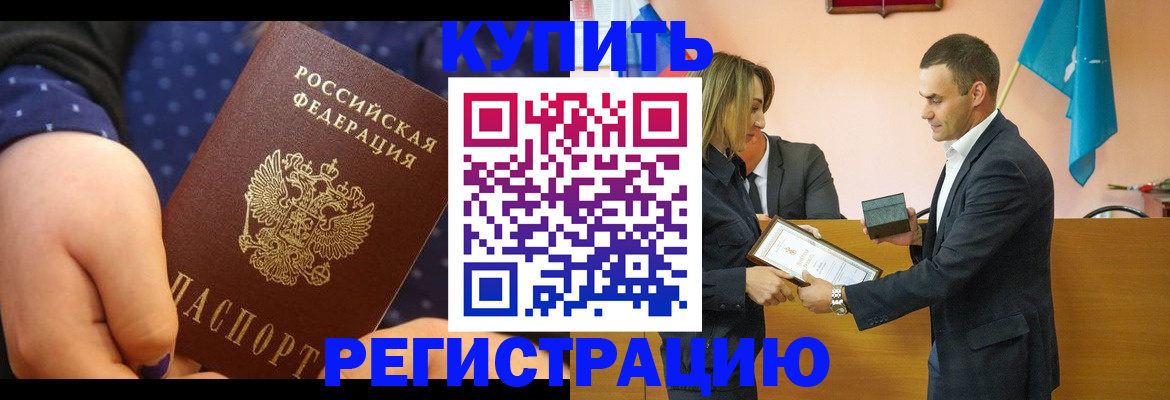 прописка 2025 в Беслане