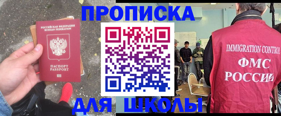 где прописаться в Беслане