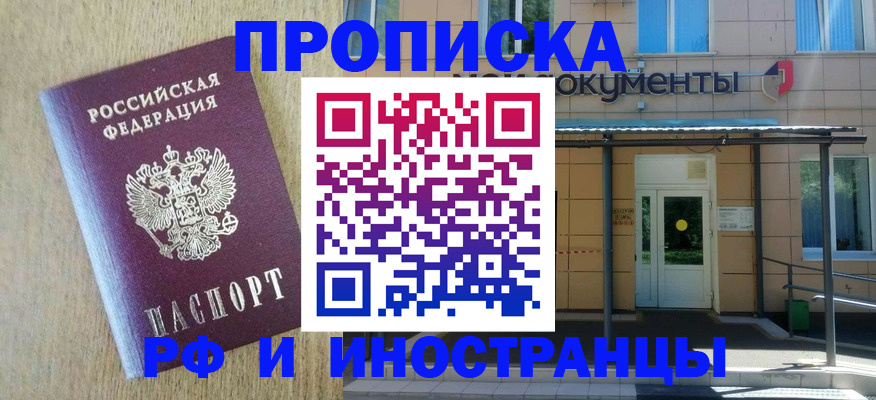 временная регистрация недорого в Беслане