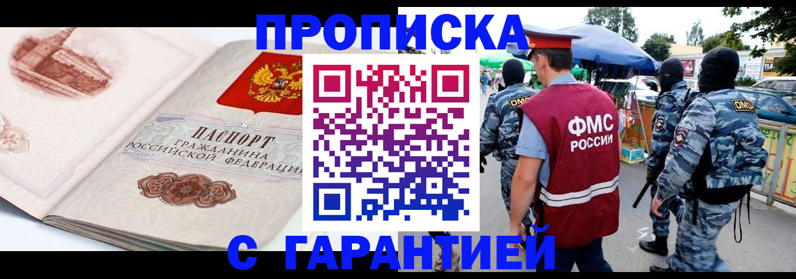 прописка паспорт в Беслане