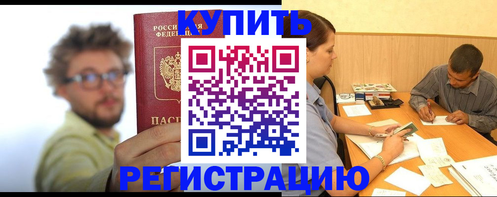 прописка ребенка в Беслане