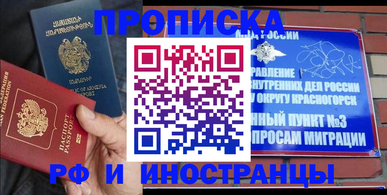 временная регистрация в Беслане