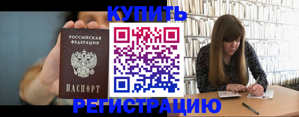 прописка для школы в Беслане