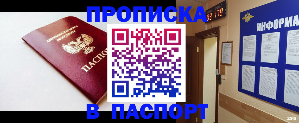 прописка от собственника в Беслане