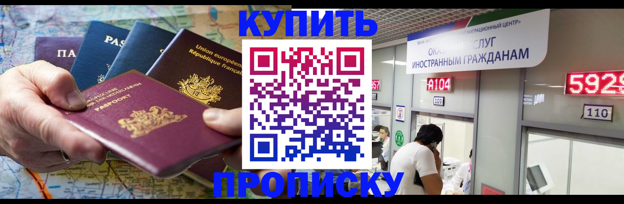 прописка гарантия в Беслане