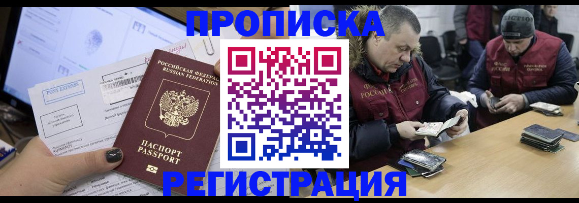 временная регистрация для всех в Беслане